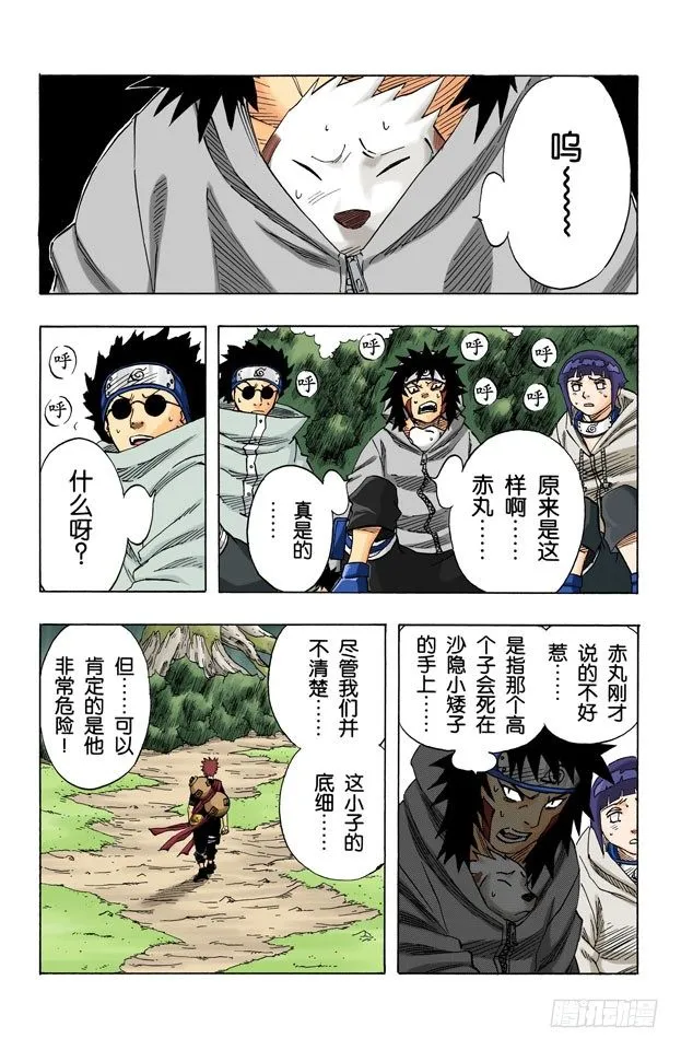 第59话 沙的惨剧！ 第17页