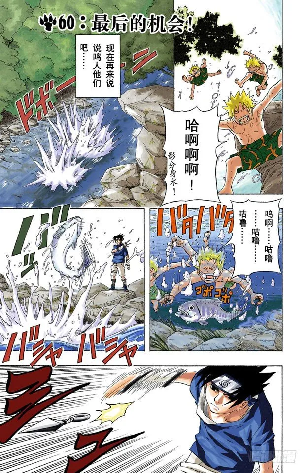 第60话 最后的机会！ 第1页