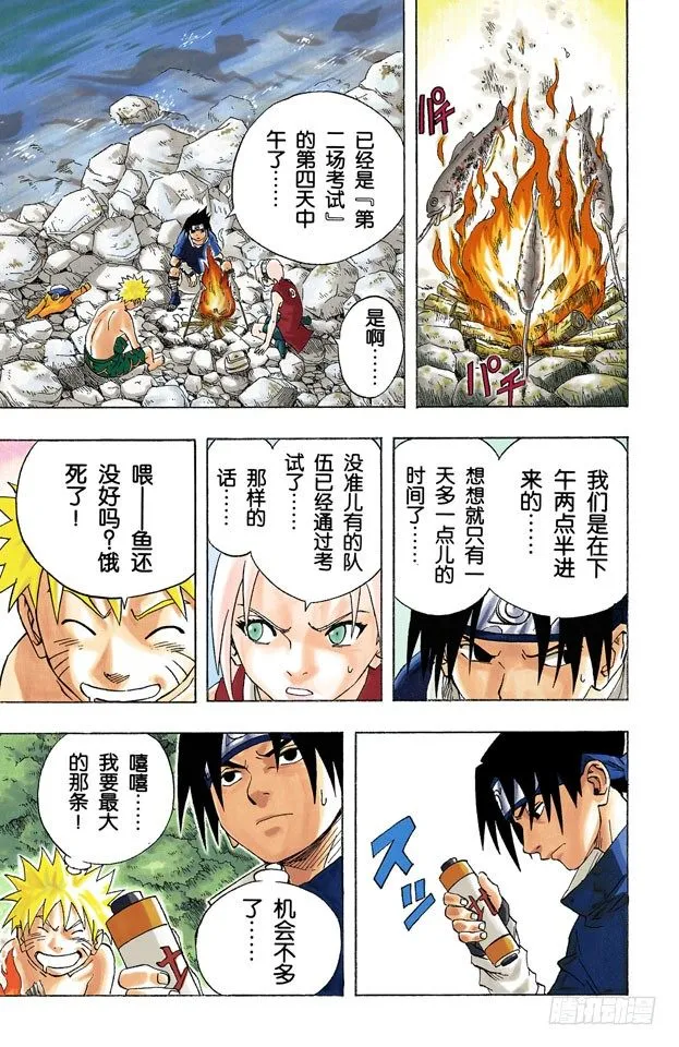 第60话 最后的机会！ 第3页