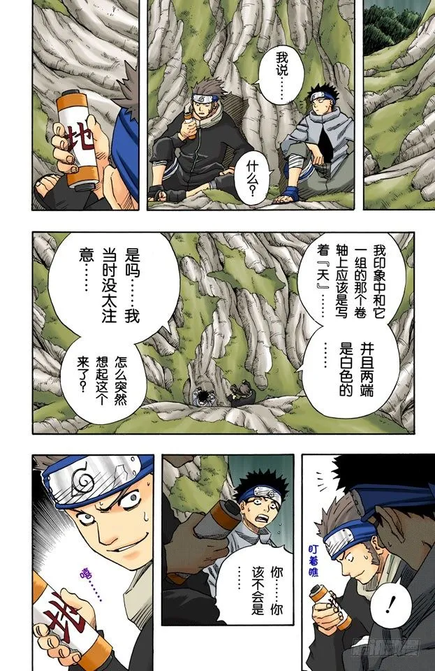 第60话 最后的机会！ 第8页