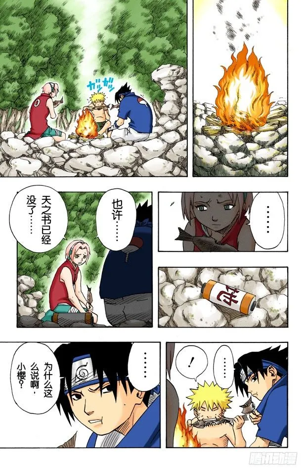 第60话 最后的机会！ 第9页