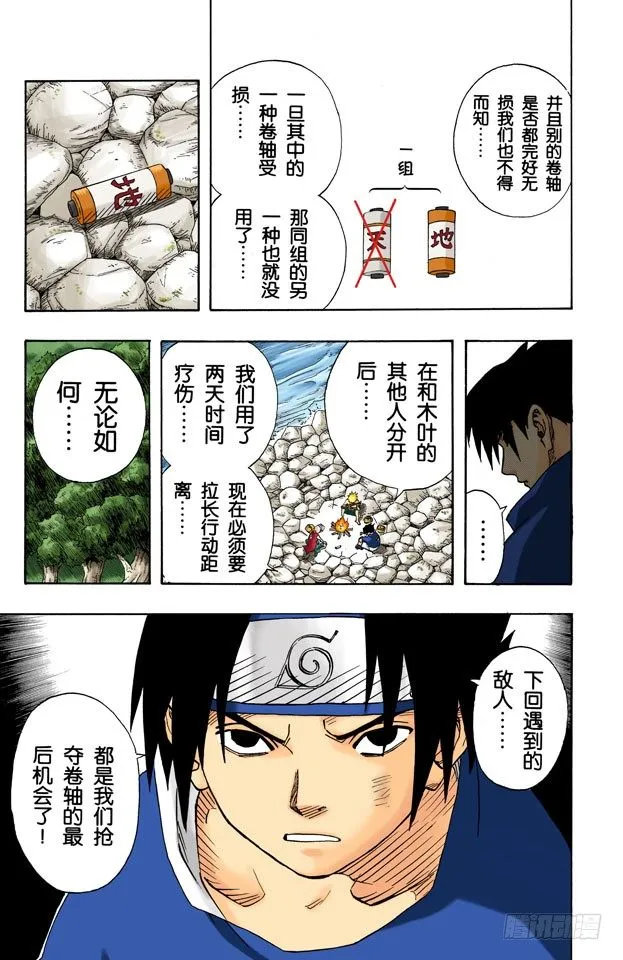 第60话 最后的机会！ 第11页