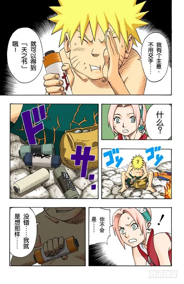 第60话 最后的机会！ 第13页