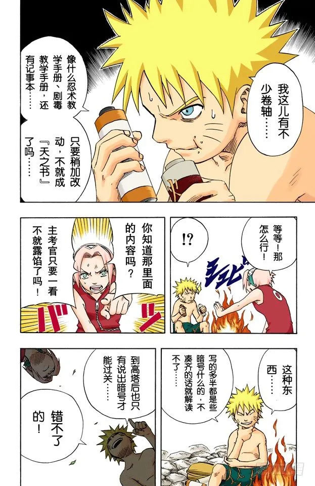 第60话 最后的机会！ 第14页