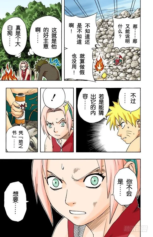 第60话 最后的机会！ 第15页