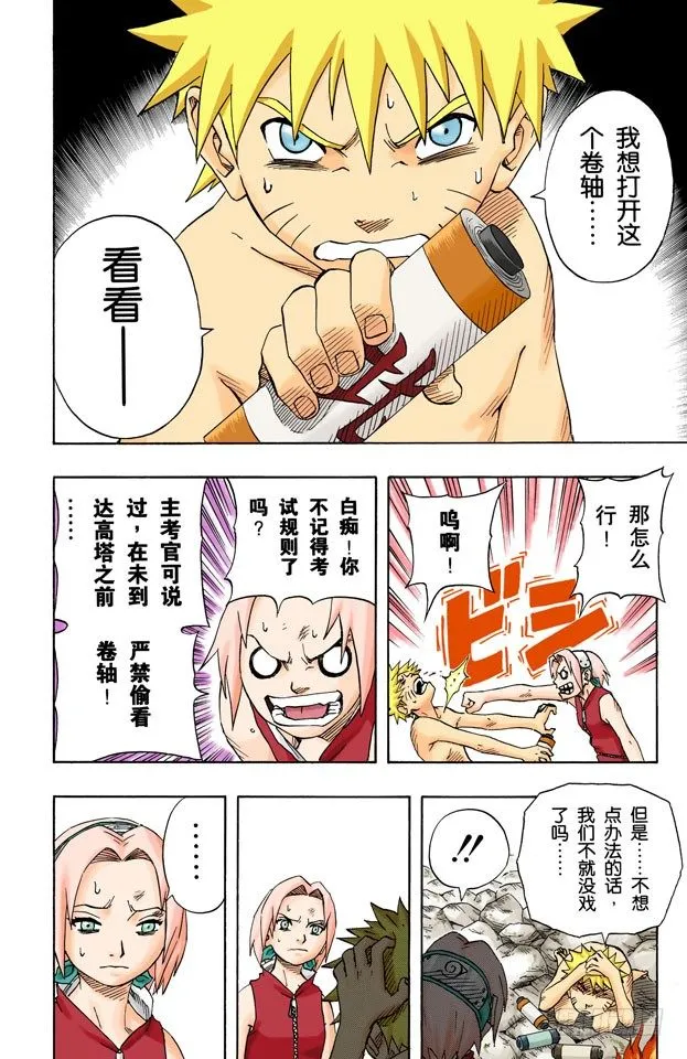 第60话 最后的机会！ 第16页