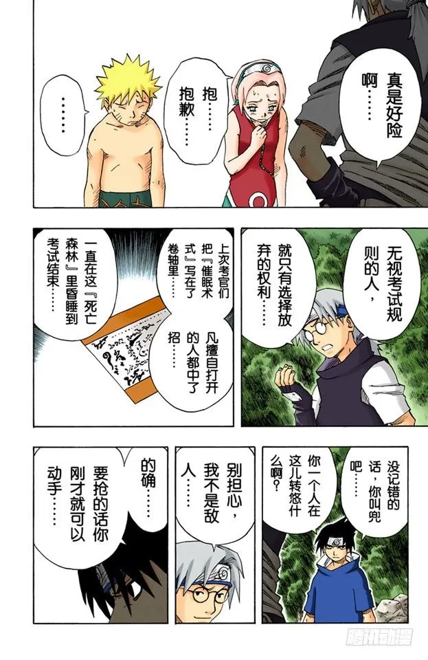 第60话 最后的机会！ 第22页