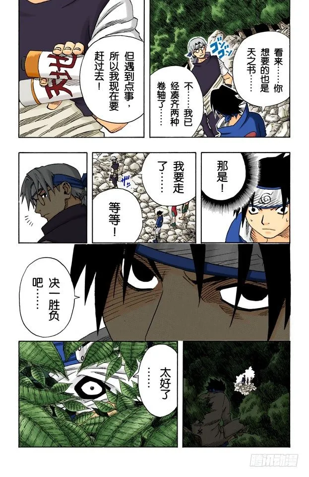 第60话 最后的机会！ 第23页
