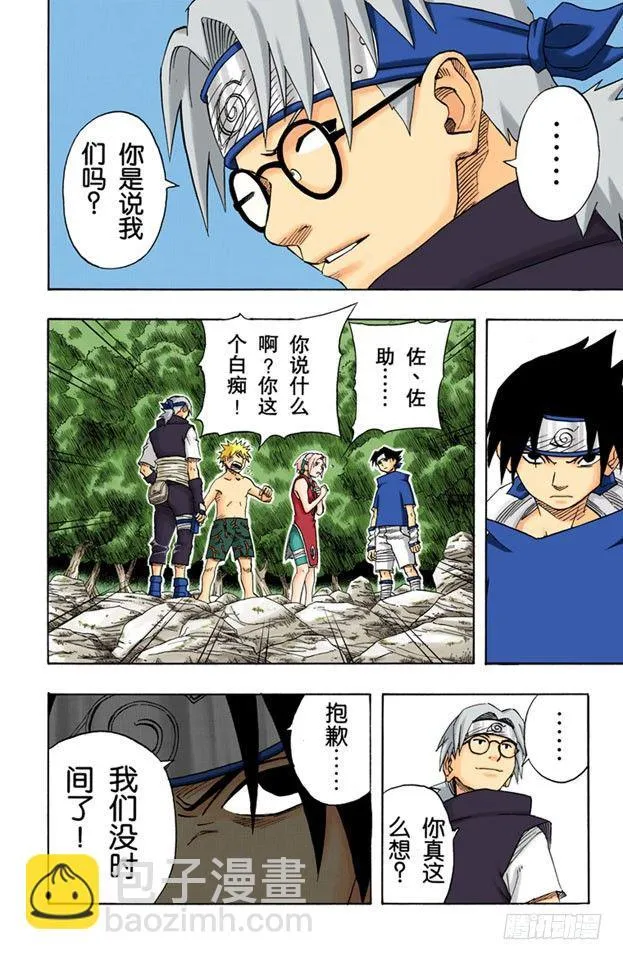 第61话 该走的路…… 第2页