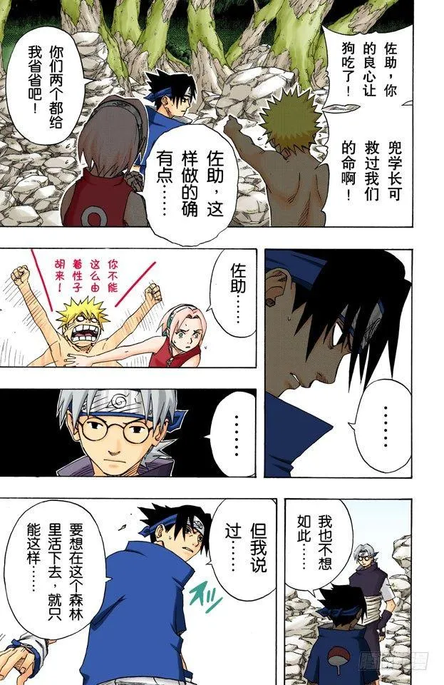 第61话 该走的路…… 第3页