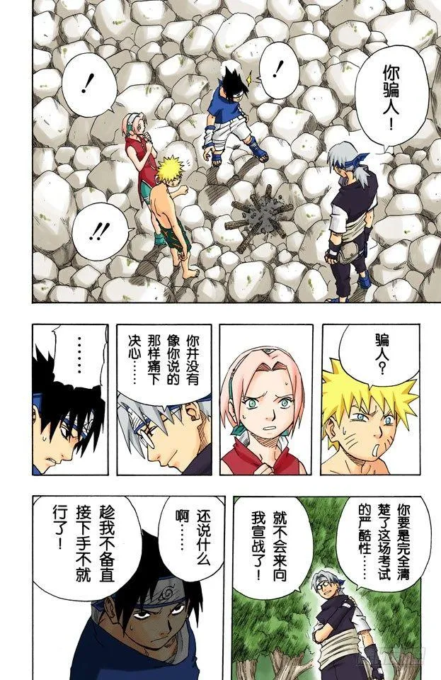第61话 该走的路…… 第4页
