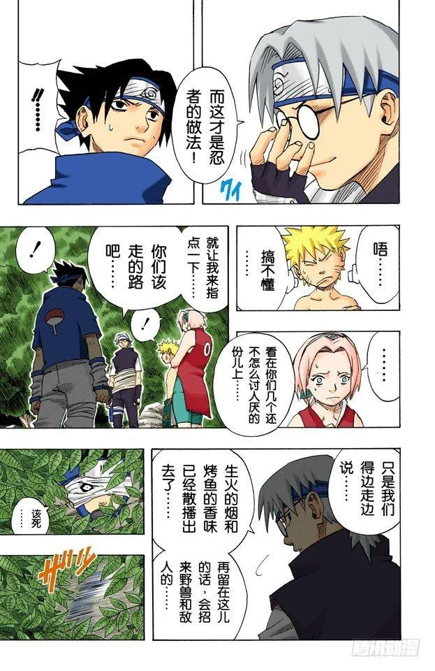 第61话 该走的路…… 第5页