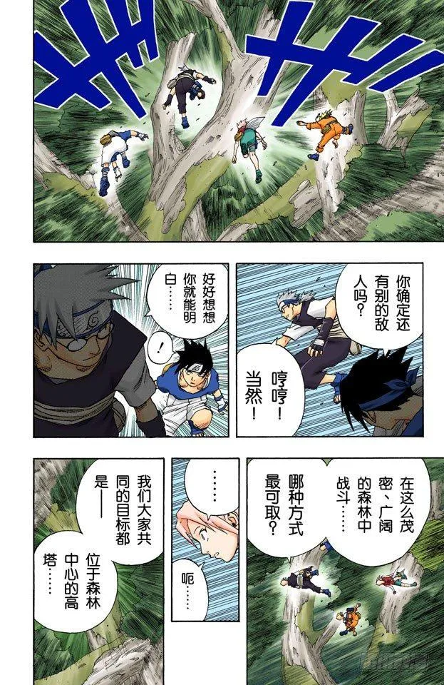第61话 该走的路…… 第6页