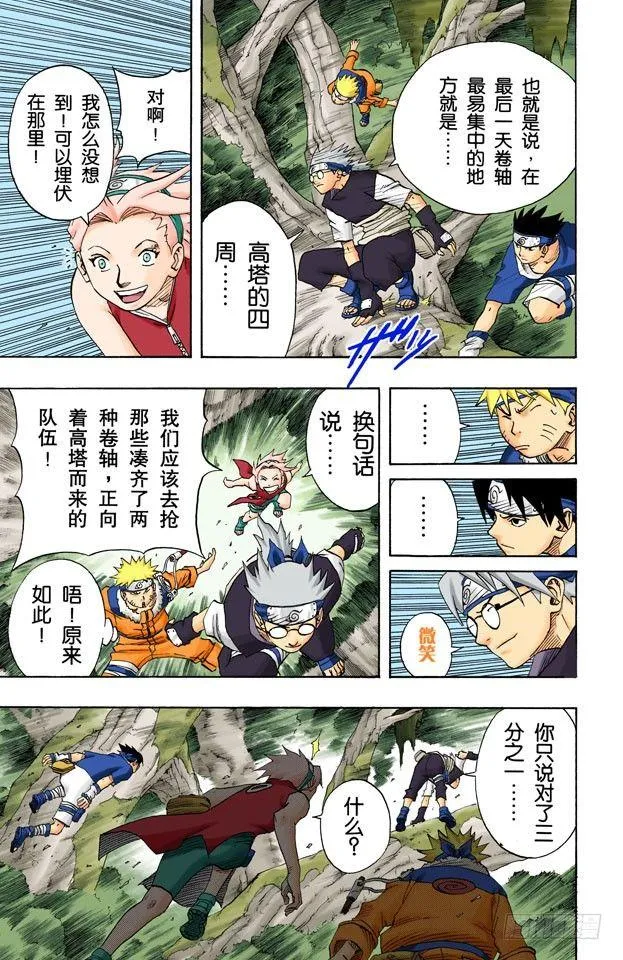 第61话 该走的路…… 第7页
