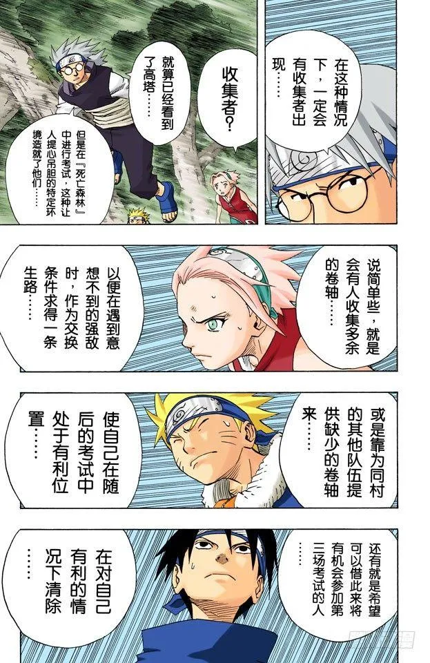 第61话 该走的路…… 第9页