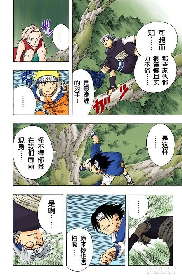 第61话 该走的路…… 第10页