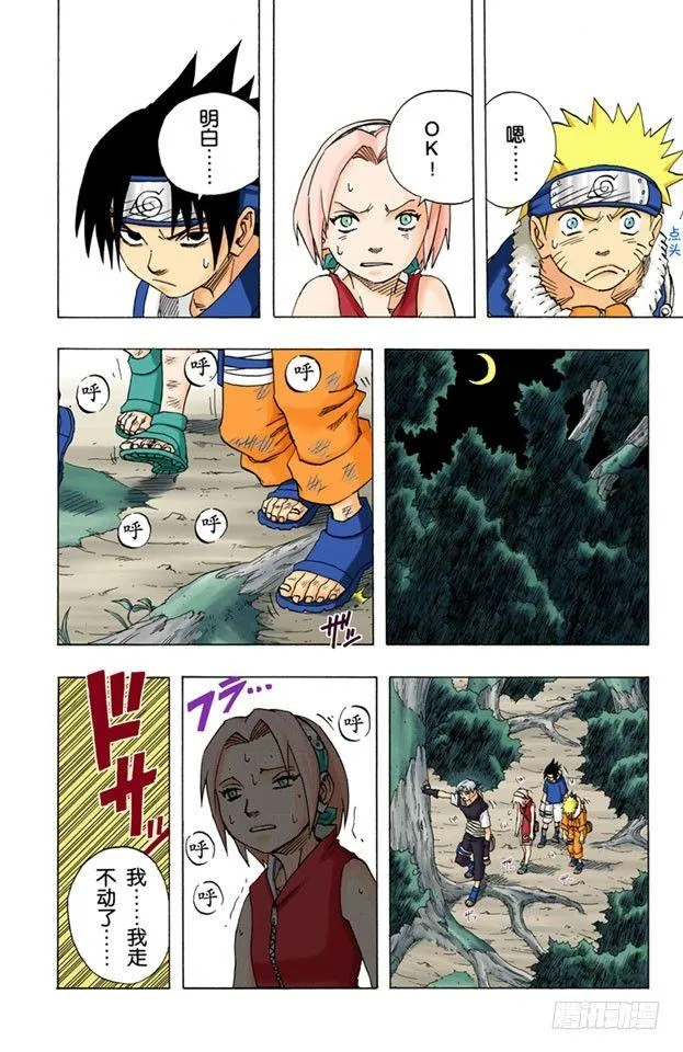 第61话 该走的路…… 第14页