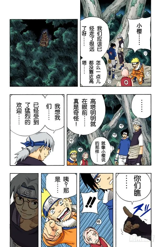 第61话 该走的路…… 第15页
