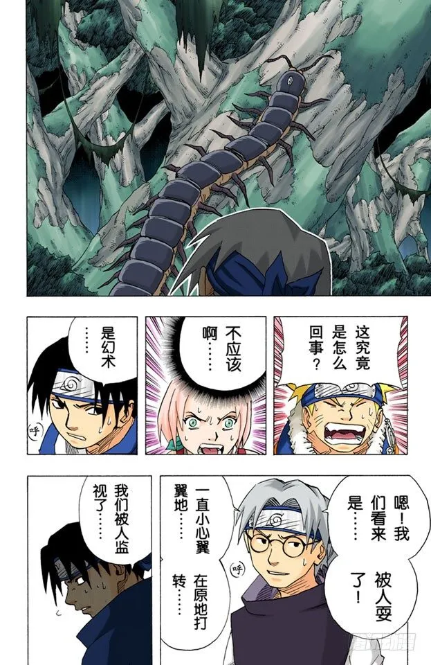 第61话 该走的路…… 第16页