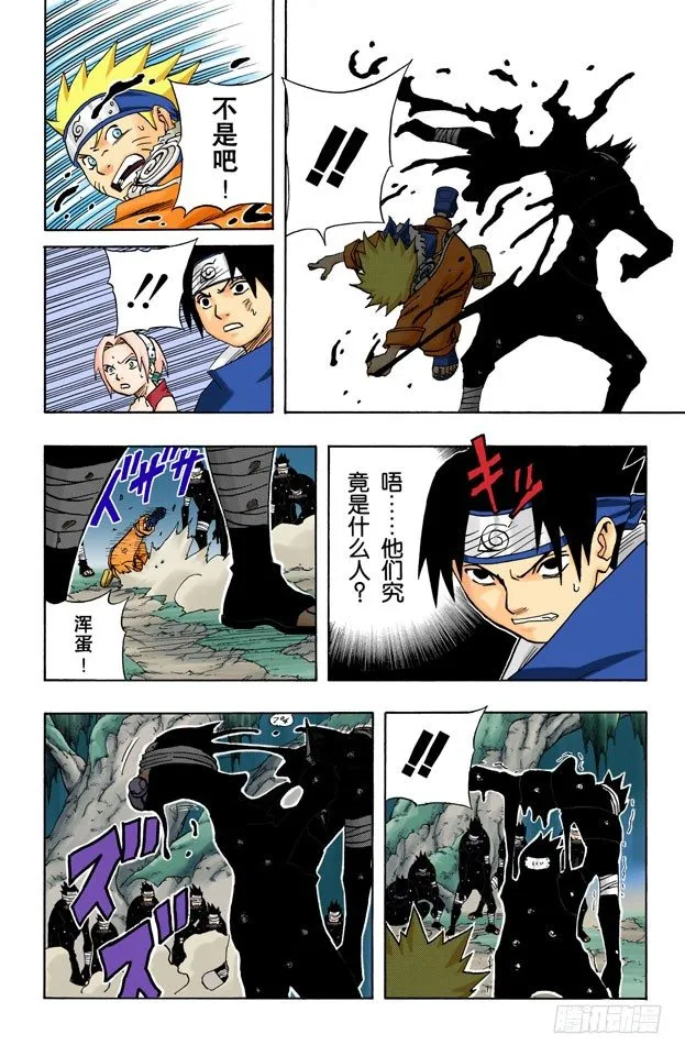 第62话 瓮中之鳖！ 第4页