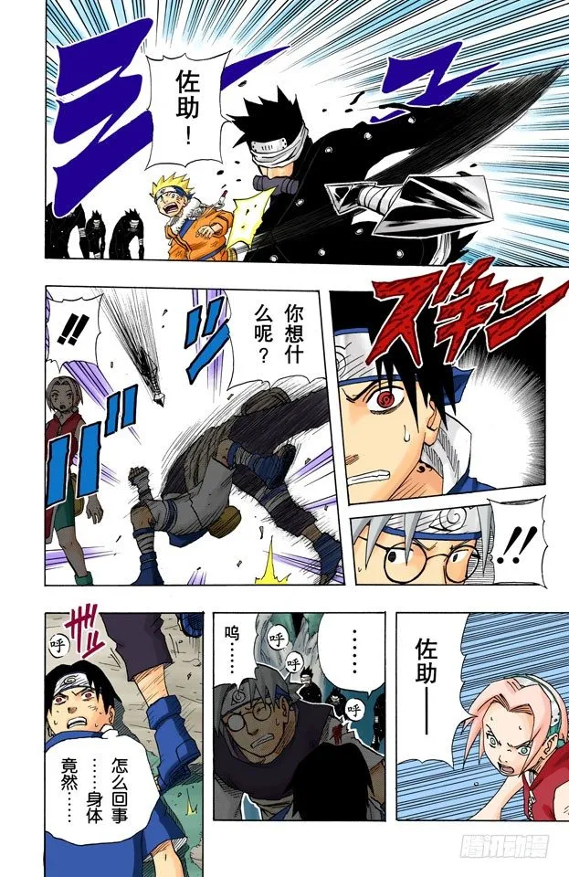 第62话 瓮中之鳖！ 第6页