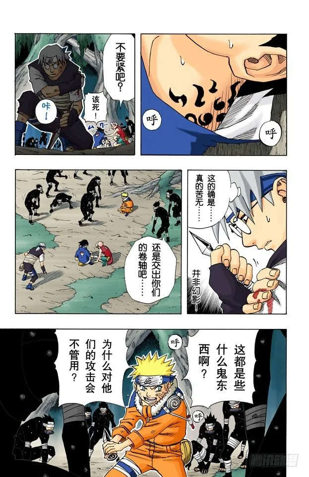 第62话 瓮中之鳖！ 第7页