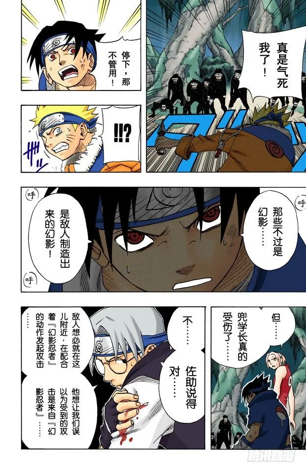 第62话 瓮中之鳖！ 第8页