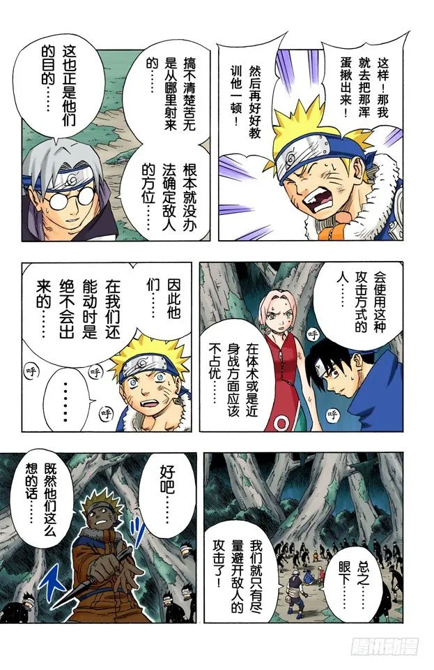 第62话 瓮中之鳖！ 第9页