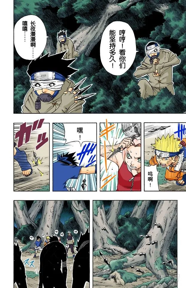 第62话 瓮中之鳖！ 第10页