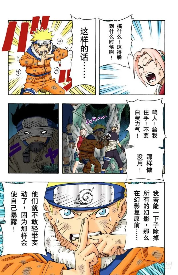 第62话 瓮中之鳖！ 第11页