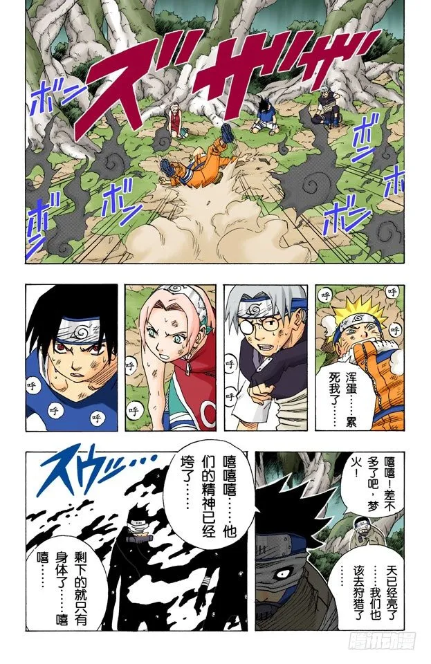 第62话 瓮中之鳖！ 第14页