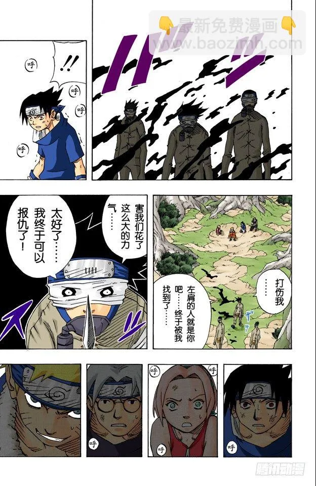 第62话 瓮中之鳖！ 第15页