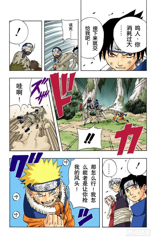 第62话 瓮中之鳖！ 第19页