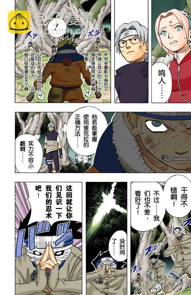 第63话 另一个面目 第2页