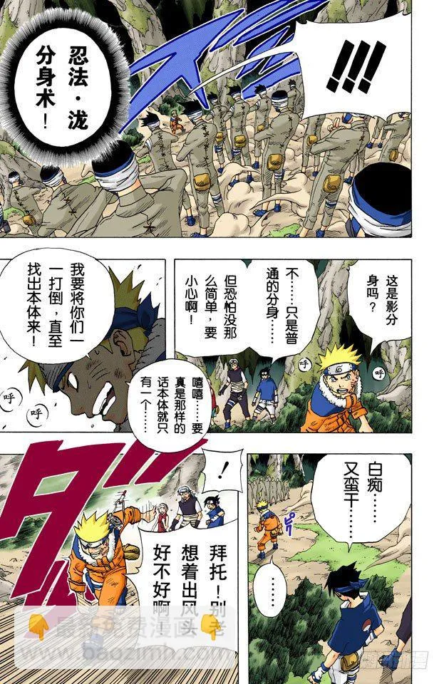 第63话 另一个面目 第3页