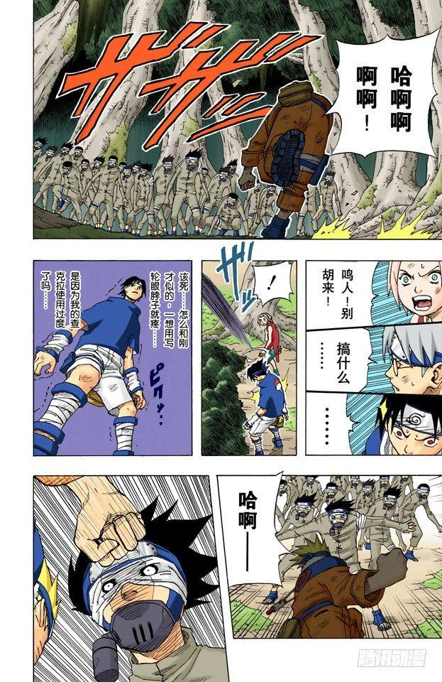 第63话 另一个面目 第4页