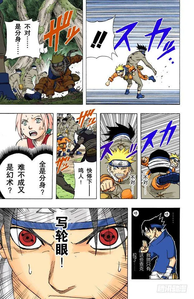 第63话 另一个面目 第5页