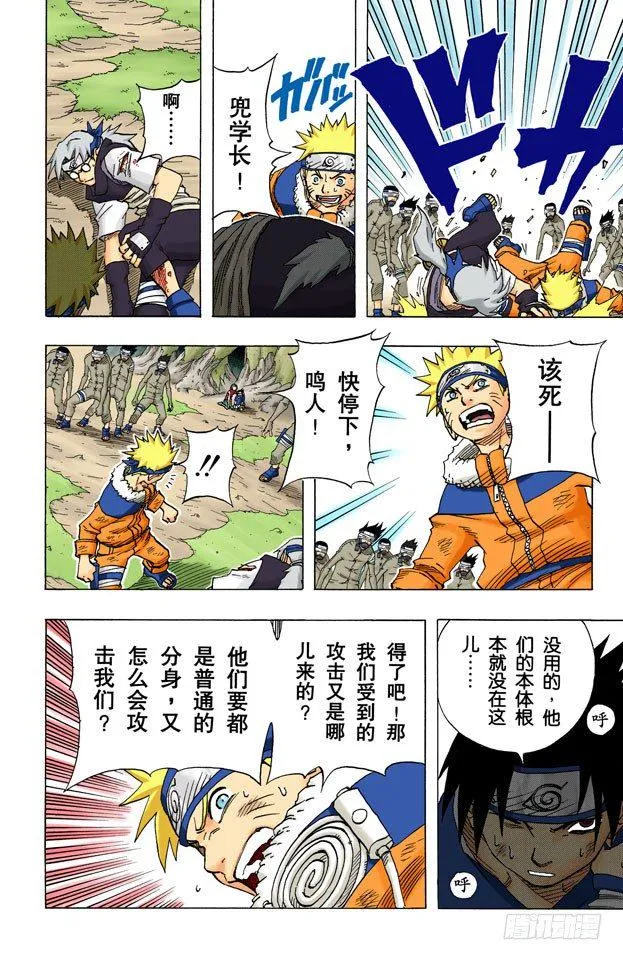 第63话 另一个面目 第8页