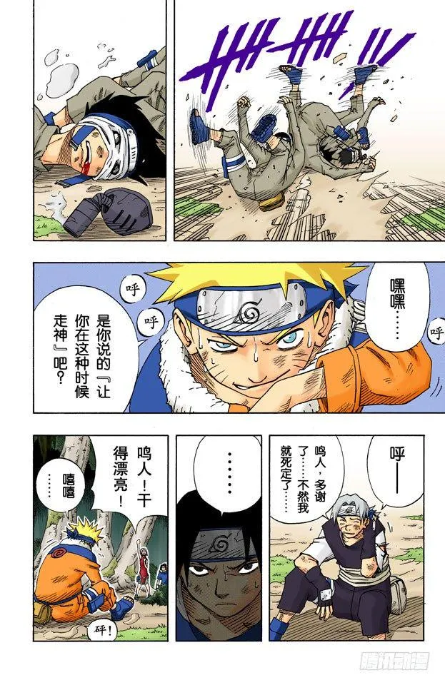 第63话 另一个面目 第12页