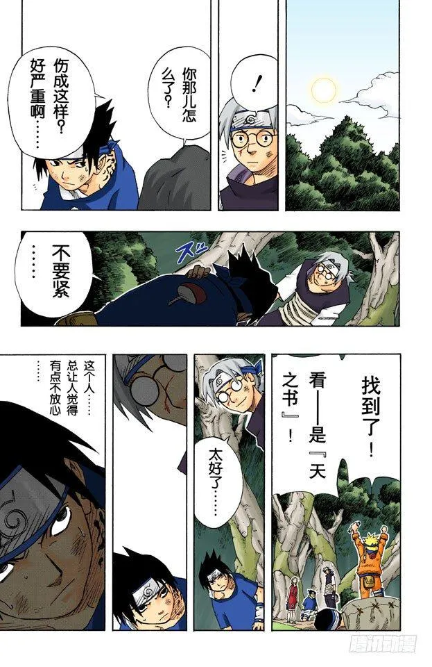 第63话 另一个面目 第13页