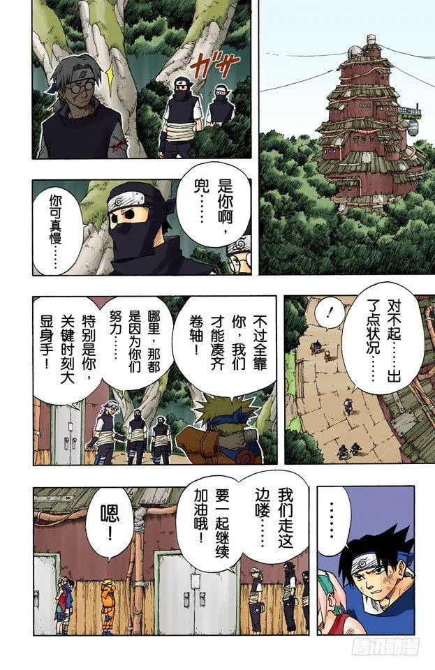 第63话 另一个面目 第14页