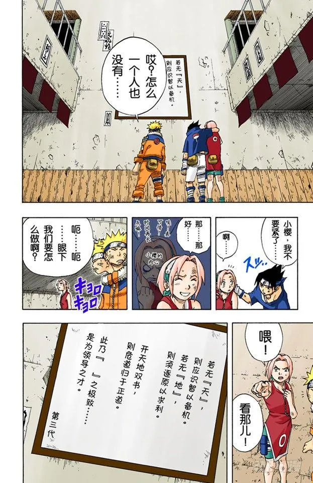 第63话 另一个面目 第18页