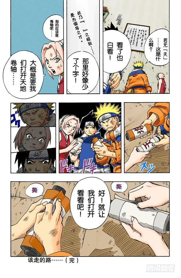 第63话 另一个面目 第19页