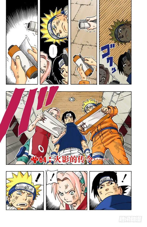 第64话 火影的传令…… 第2页