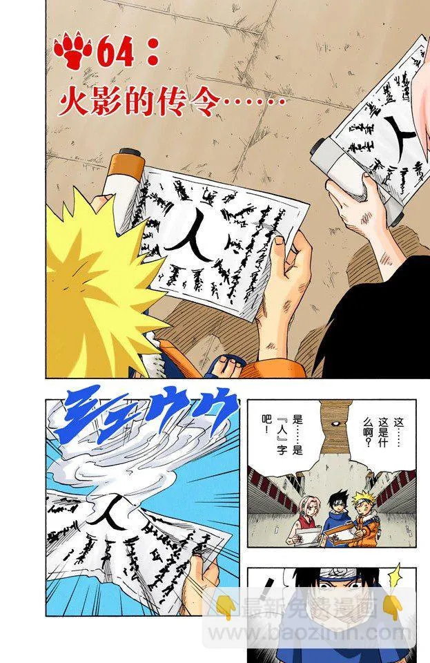 第64话 火影的传令…… 第3页