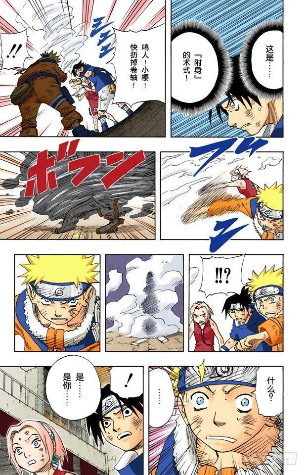 第64话 火影的传令…… 第4页