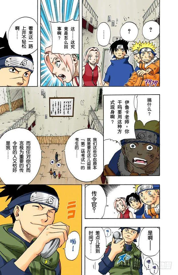 第64话 火影的传令…… 第6页
