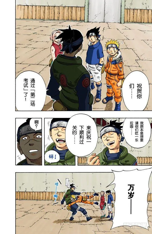 第64话 火影的传令…… 第7页