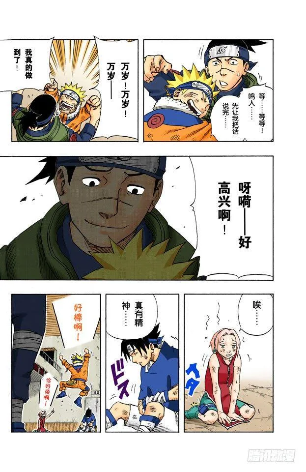 第64话 火影的传令…… 第8页