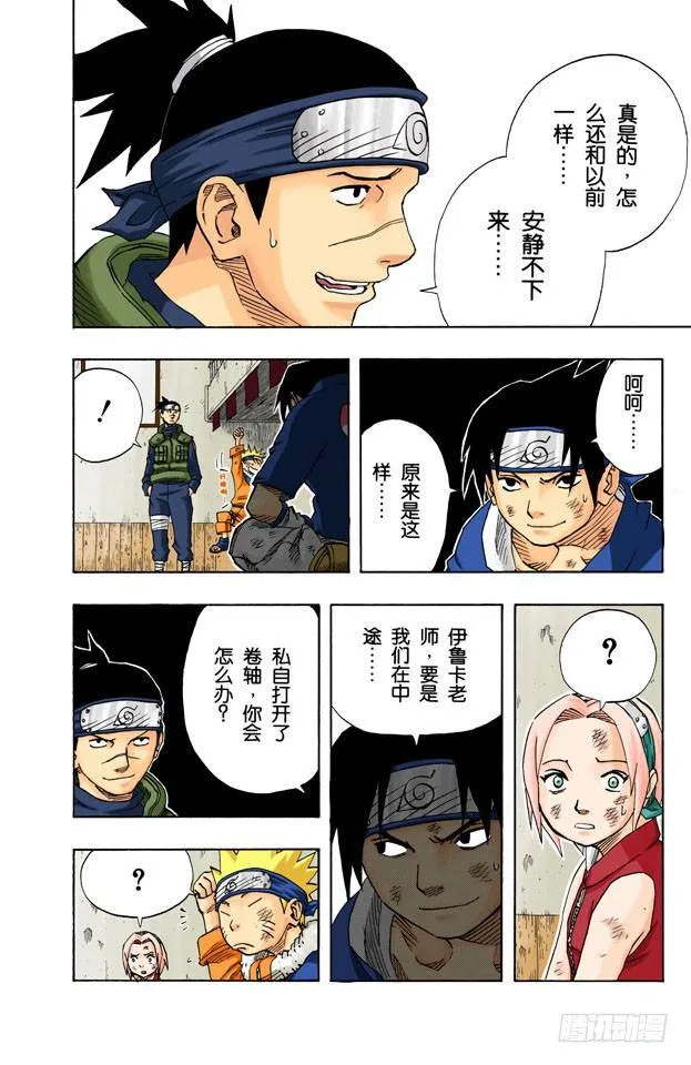 第64话 火影的传令…… 第9页